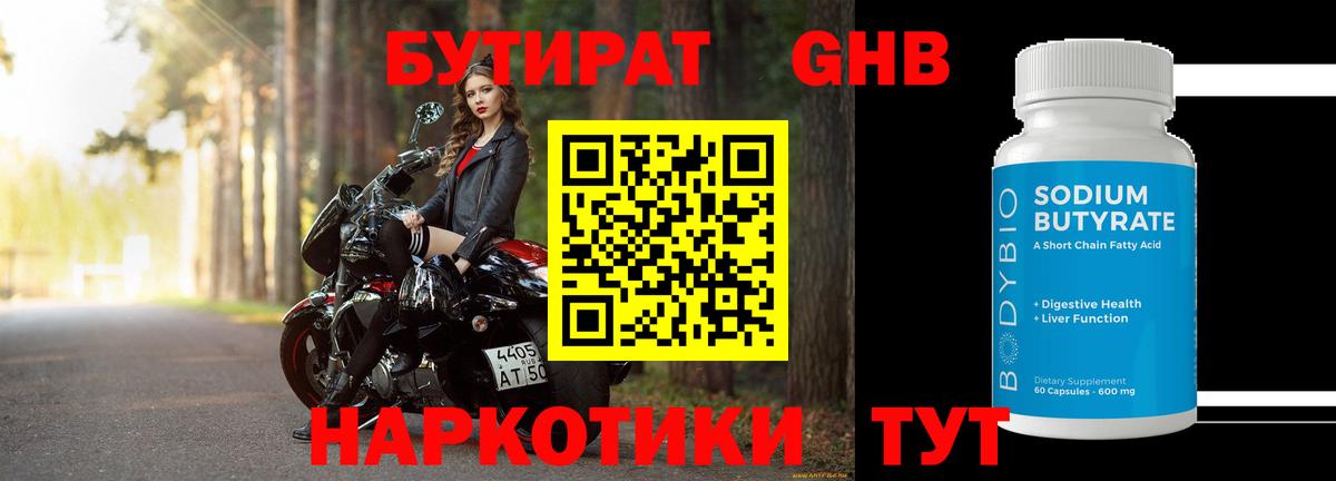 БУТИРАТ буратино Ноябрьск