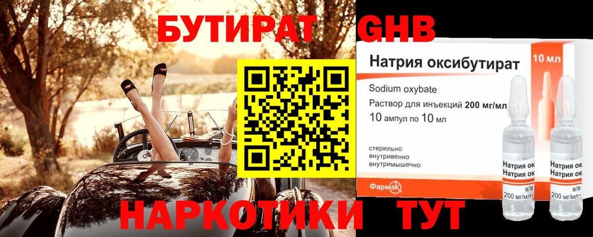 БУТИРАТ  Вход с VPN  Ноябрьск  БУТИРАТ Butirat 