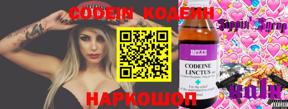 Ноябрьск  Codein напиток Lean (лин)  Вход с VPN 