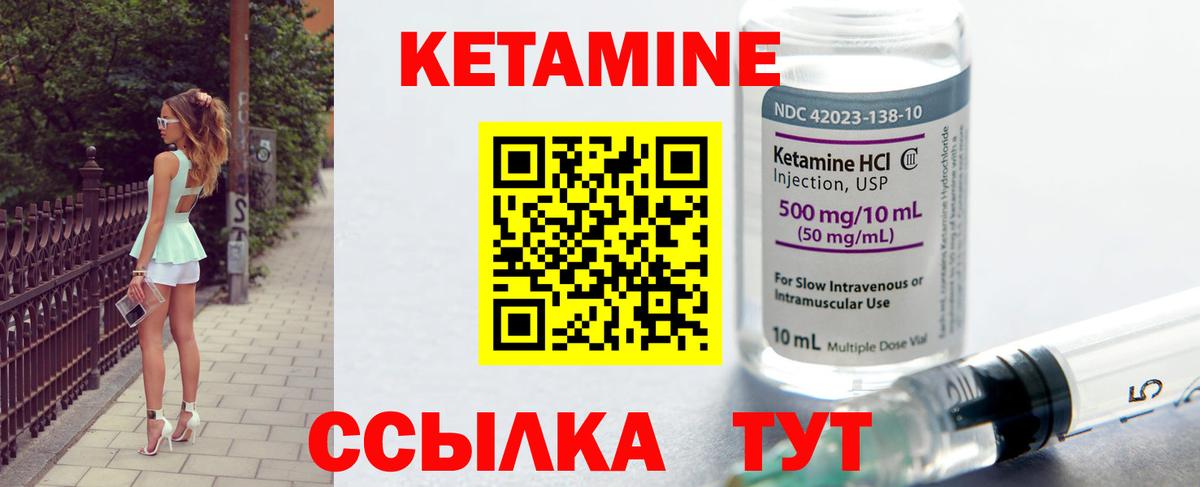 КЕТАМИН VHQ Ноябрьск